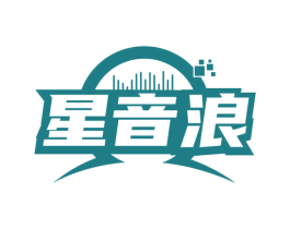 星音浪