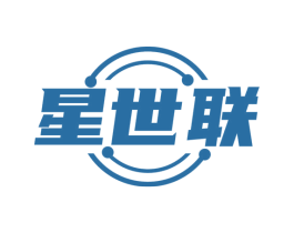 星世联