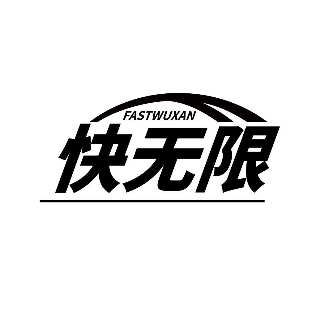 FASTWUXAN 快无限