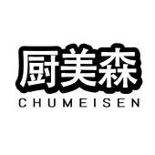 厨美森