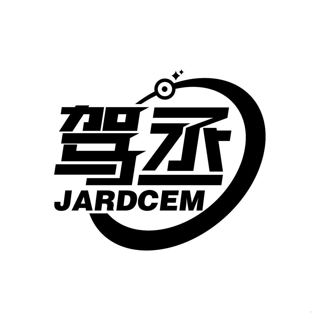 驾丞 JARDCEM