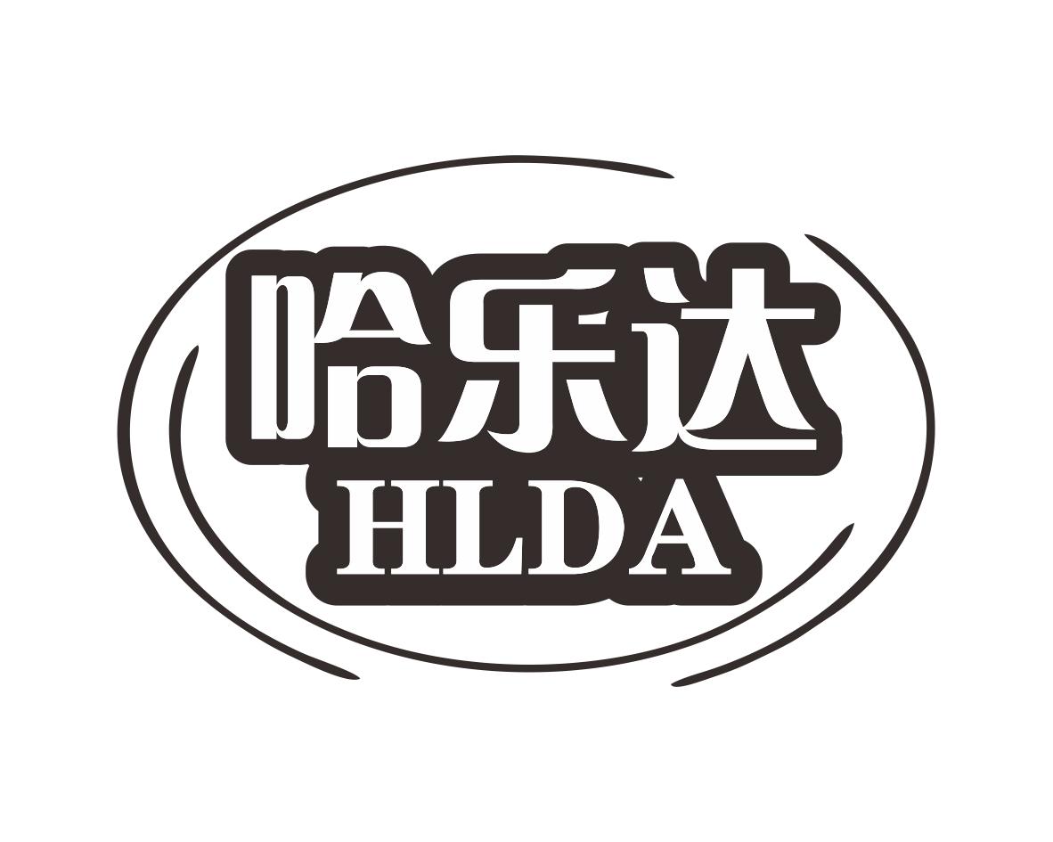 哈乐达 HLDA