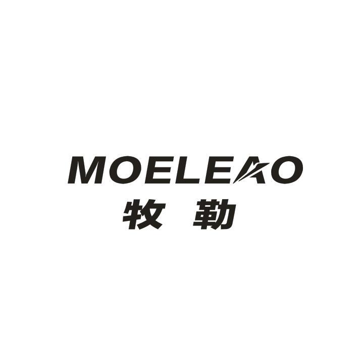 MOELEAO 牧勒
