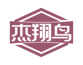 杰翔鸟