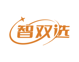 智双选