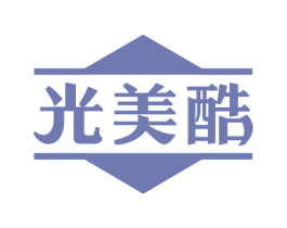 光美酷