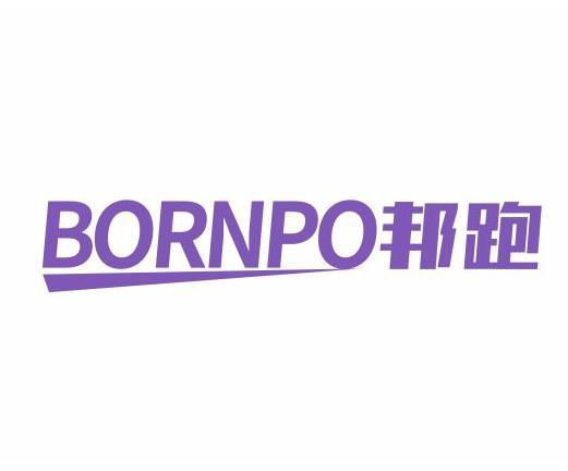BORNPO邦跑