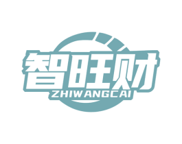 智旺财