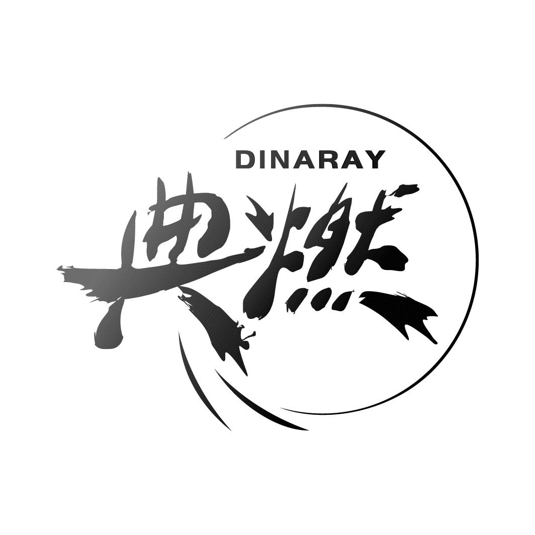 DINARAY 典燃