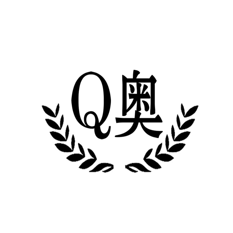 Q  奥