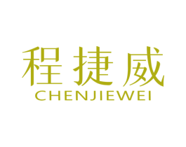 程捷威 CHEN JIE WEI