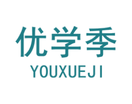 优学季