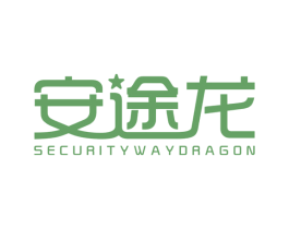 安途龙 SECURITY WAY DRAGON