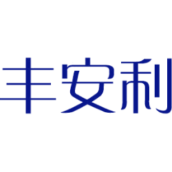 丰安利