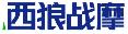 西狼战摩