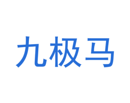 九极马
