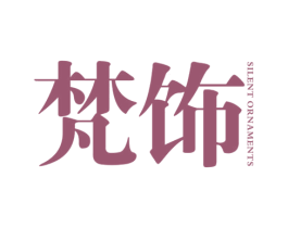 梵饰 SILENT ORNAMENTS