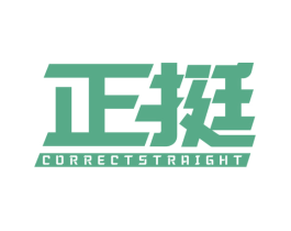 正挺 CORRECTSTRAIGHT