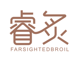 睿炙 FARSIGHTEDBROIL