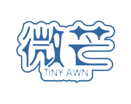 微芒 TINY AWN