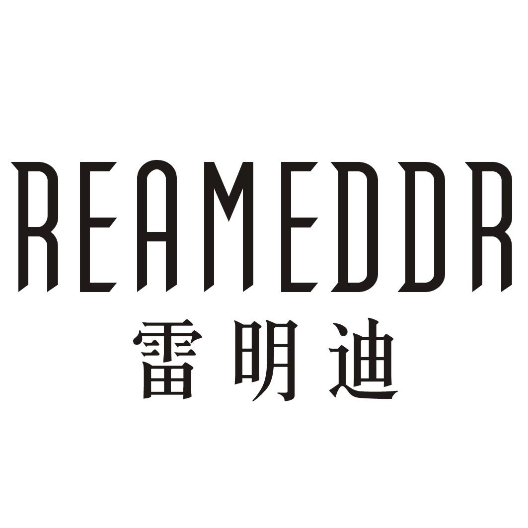 雷明迪 REAMEDDR
