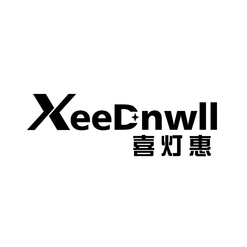 喜灯惠 XEEDNWLL