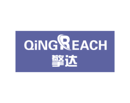 擎达 QINGREACH