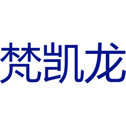 梵凯龙