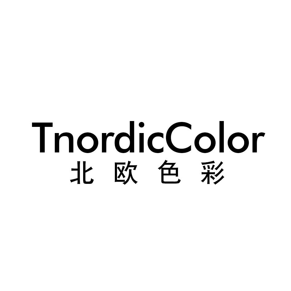 北欧色彩 TNORDICCOLOR