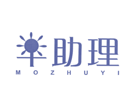 助理 MOZHUYI