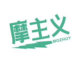摩主义 MOZHUY