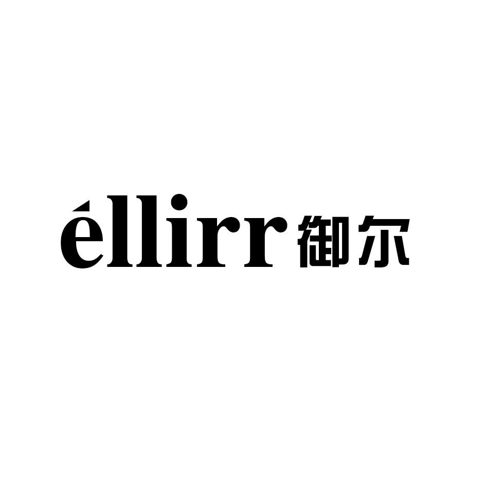 ELLIRR 御尔