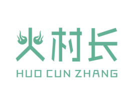 火村长
