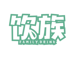 饮族 FAMILY DRINK