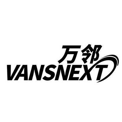 万邻 VANSNEXT