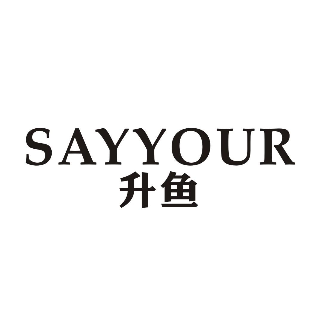 SAYYOUR 升鱼