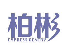 柏彬 CYPRESS GENTRY