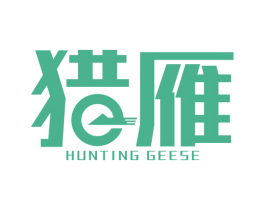 猎雁 HUNTING GEESE