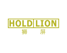 狮屏 HOLD LION
