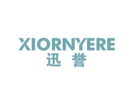 迅誉 XIORNYERE
