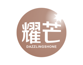 耀芒 DAZZLING SHONE