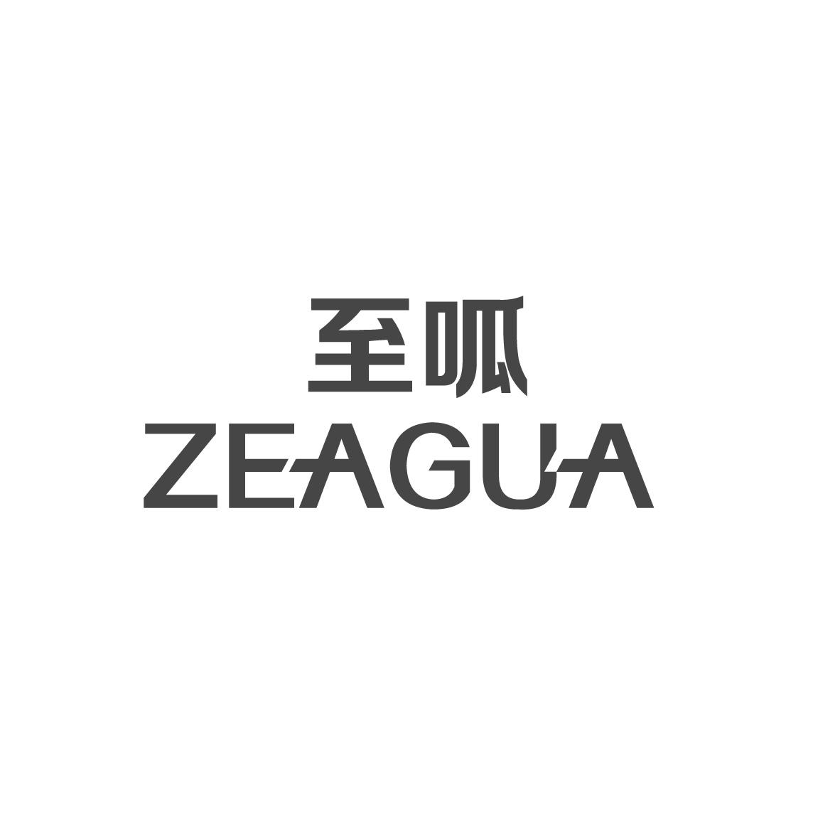 至呱 ZEAGUA