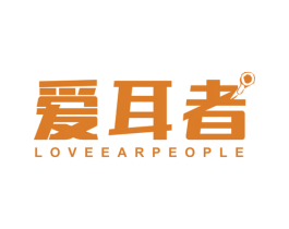 爱耳者 LOVE EAR PEOPLE