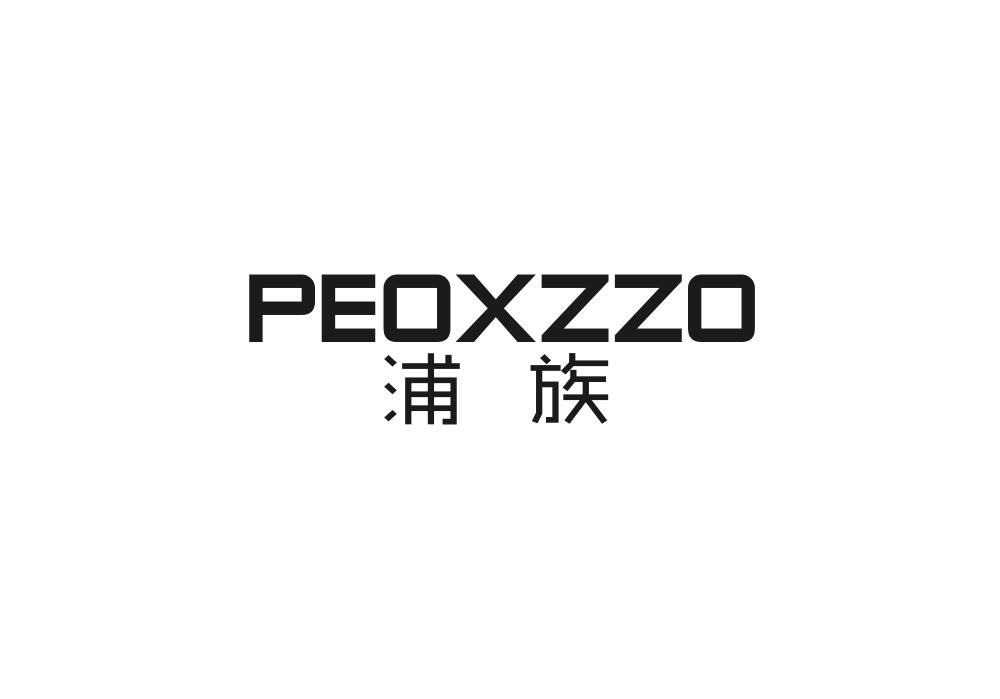 浦族 PEOXZZO