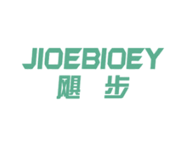 飓步 JIOEBIOEY