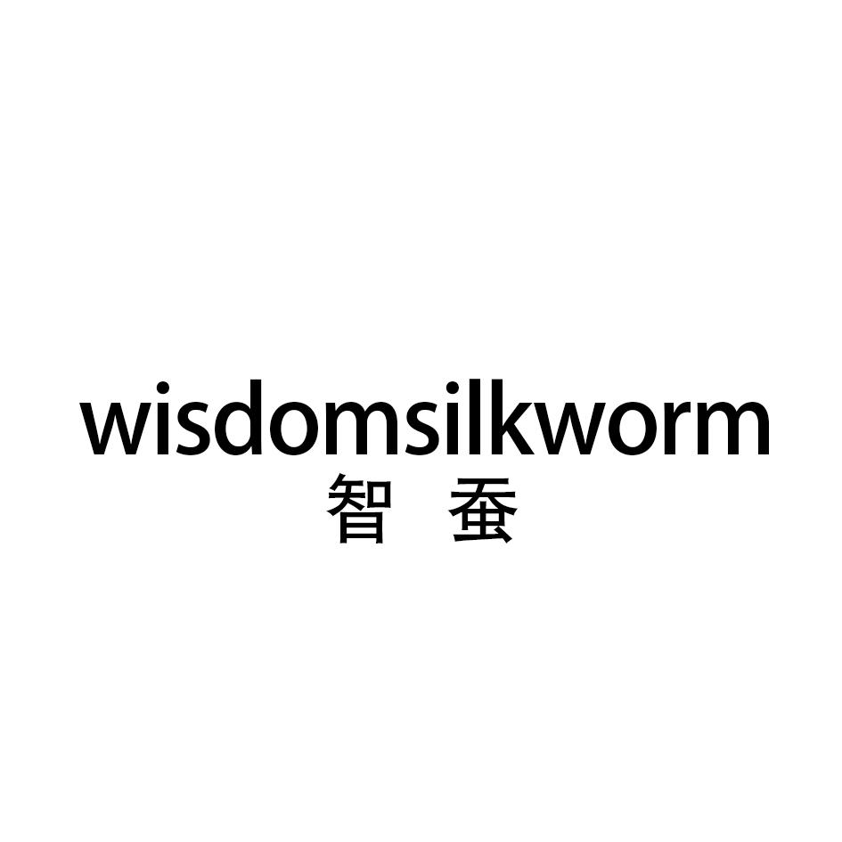 智蚕 WISDOMSILKWORM