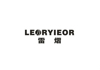 雷熠 LEORYIEOR