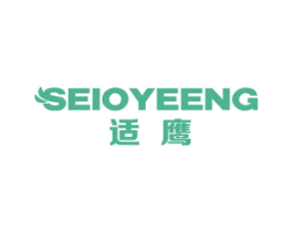 适鹰 SEIOYEENG