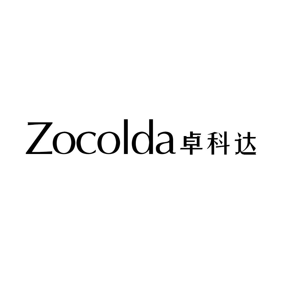 ZOCOLDA 卓科达