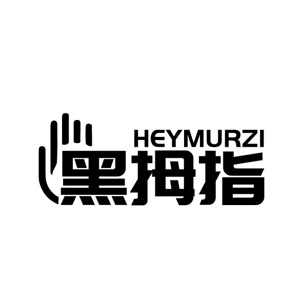 黑拇指 HEYMURZI
